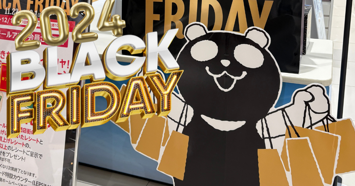 イオンモール徳島ブラックフライデー2024セール！イオンのお楽しみ袋