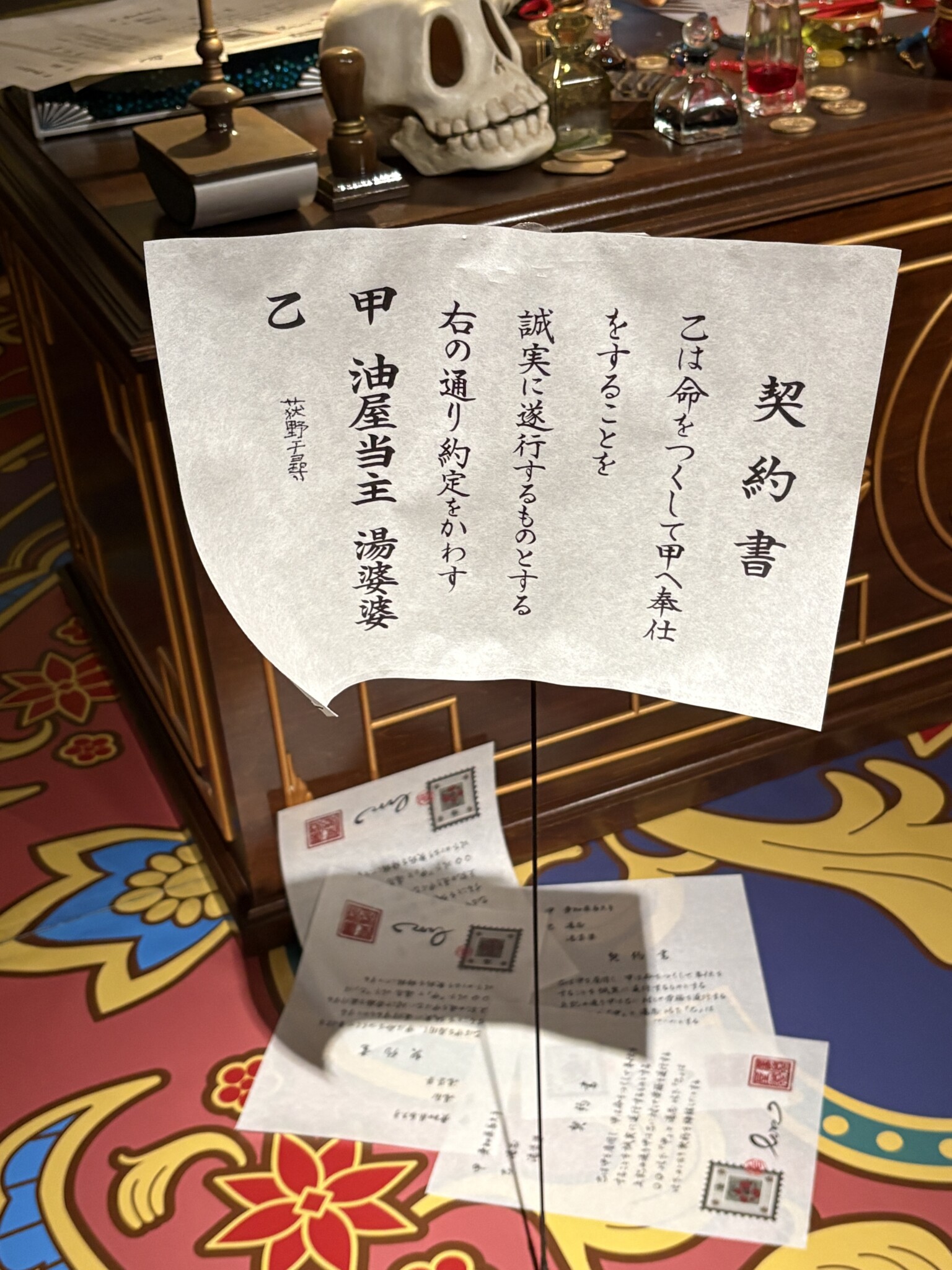湯婆婆の契約書