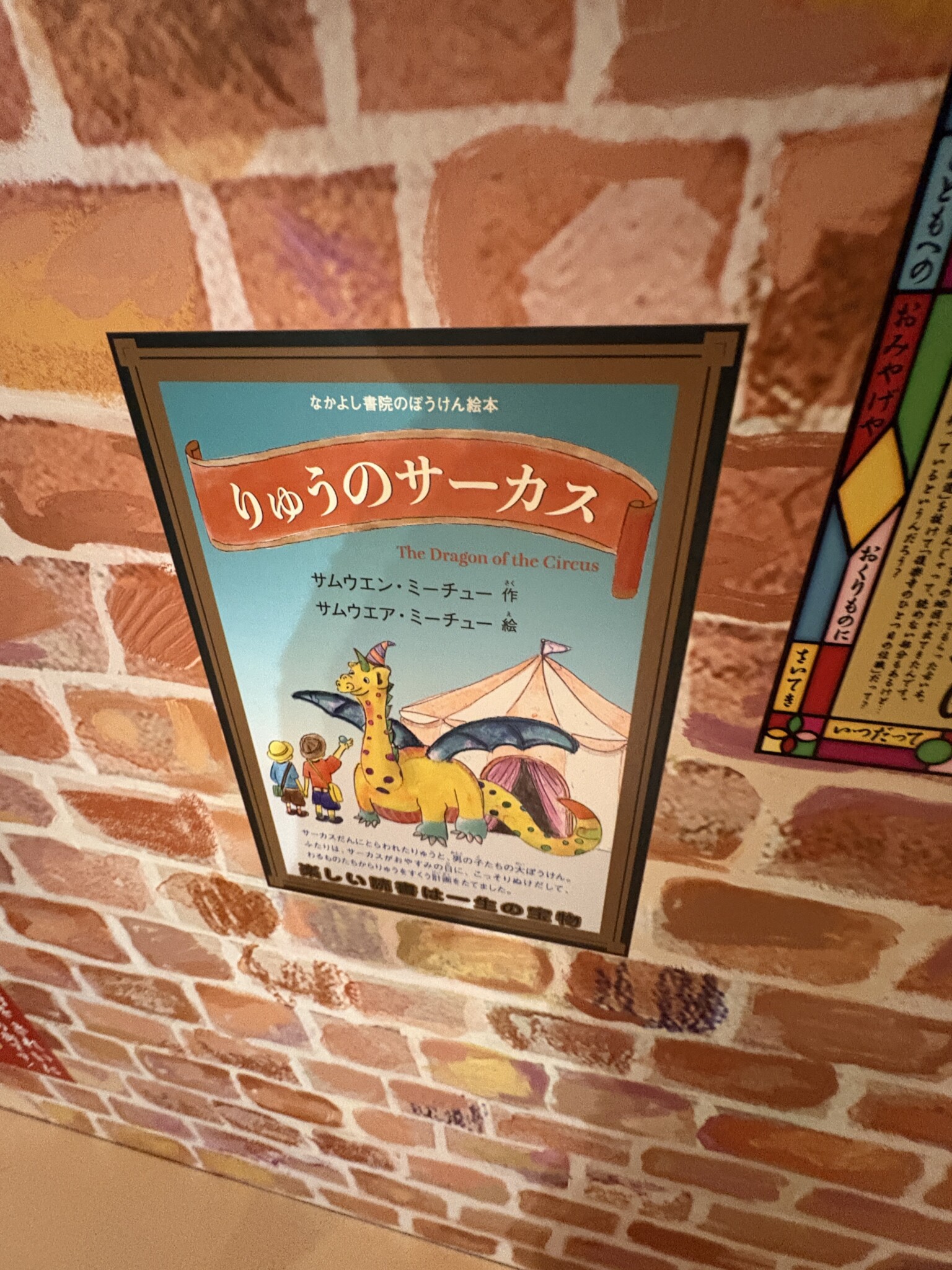 街に貼られたサーカスのポスター