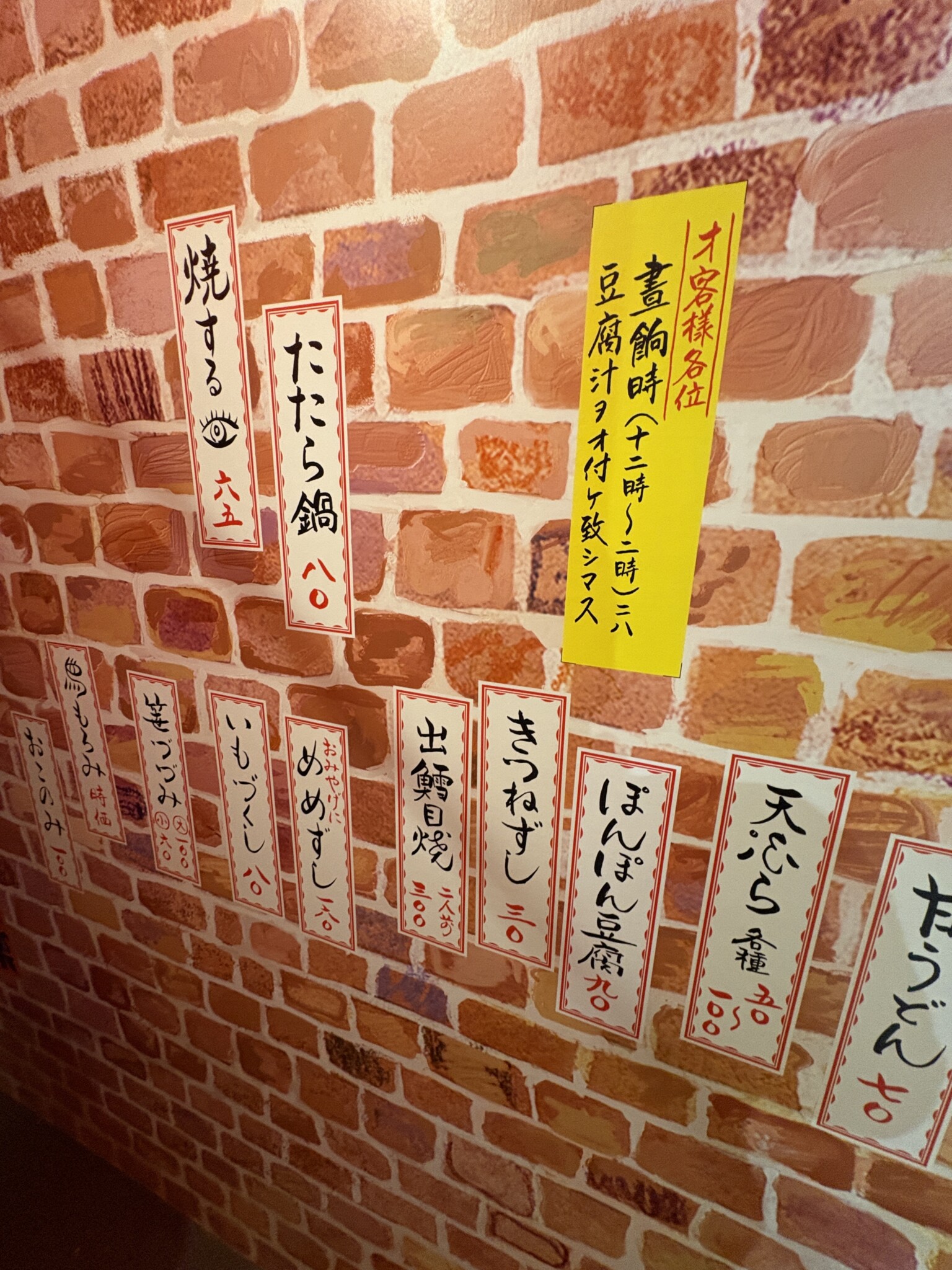 飲食店の壁に貼られたメニュー