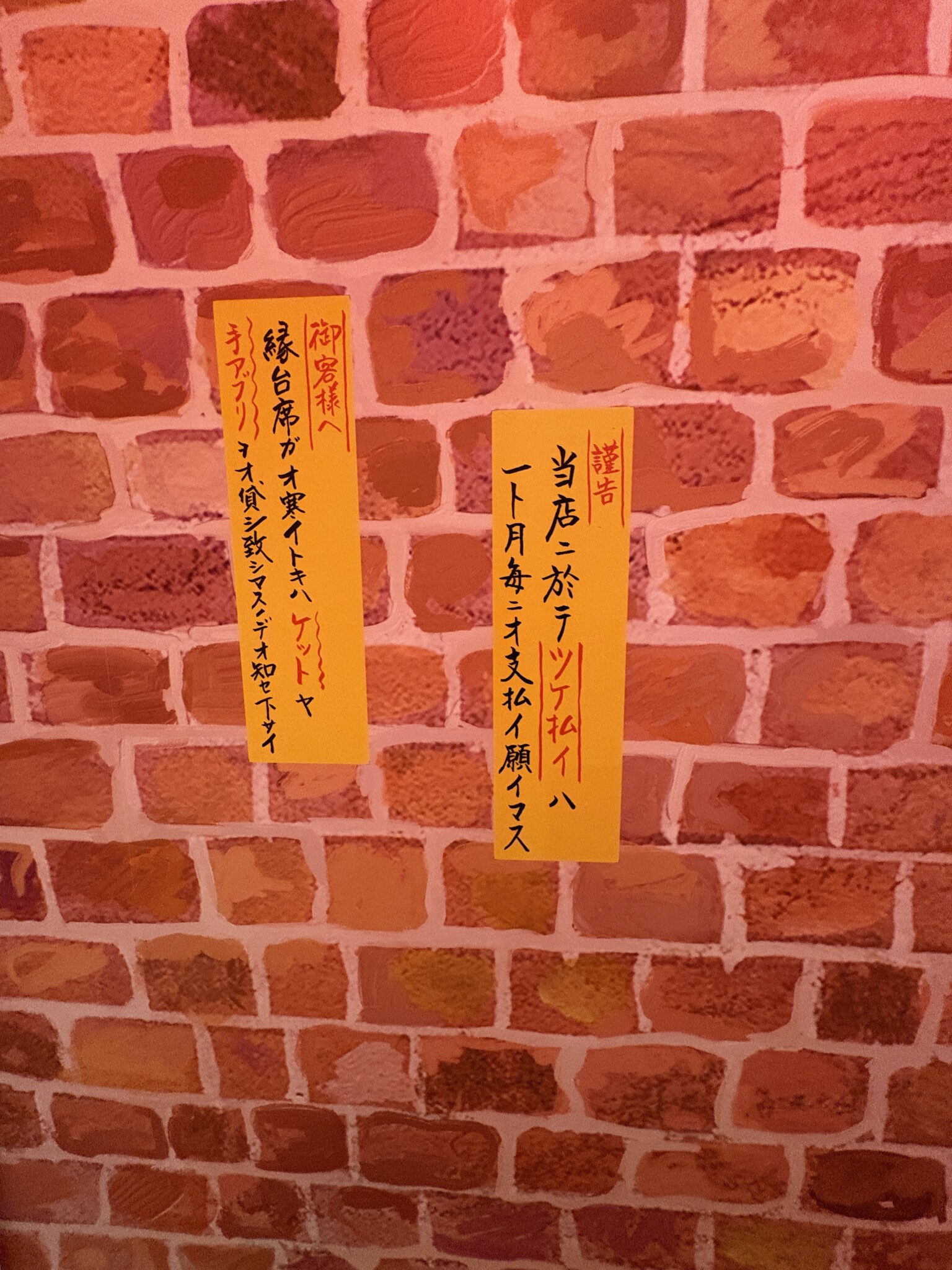 店内に貼られた細かな注意書き