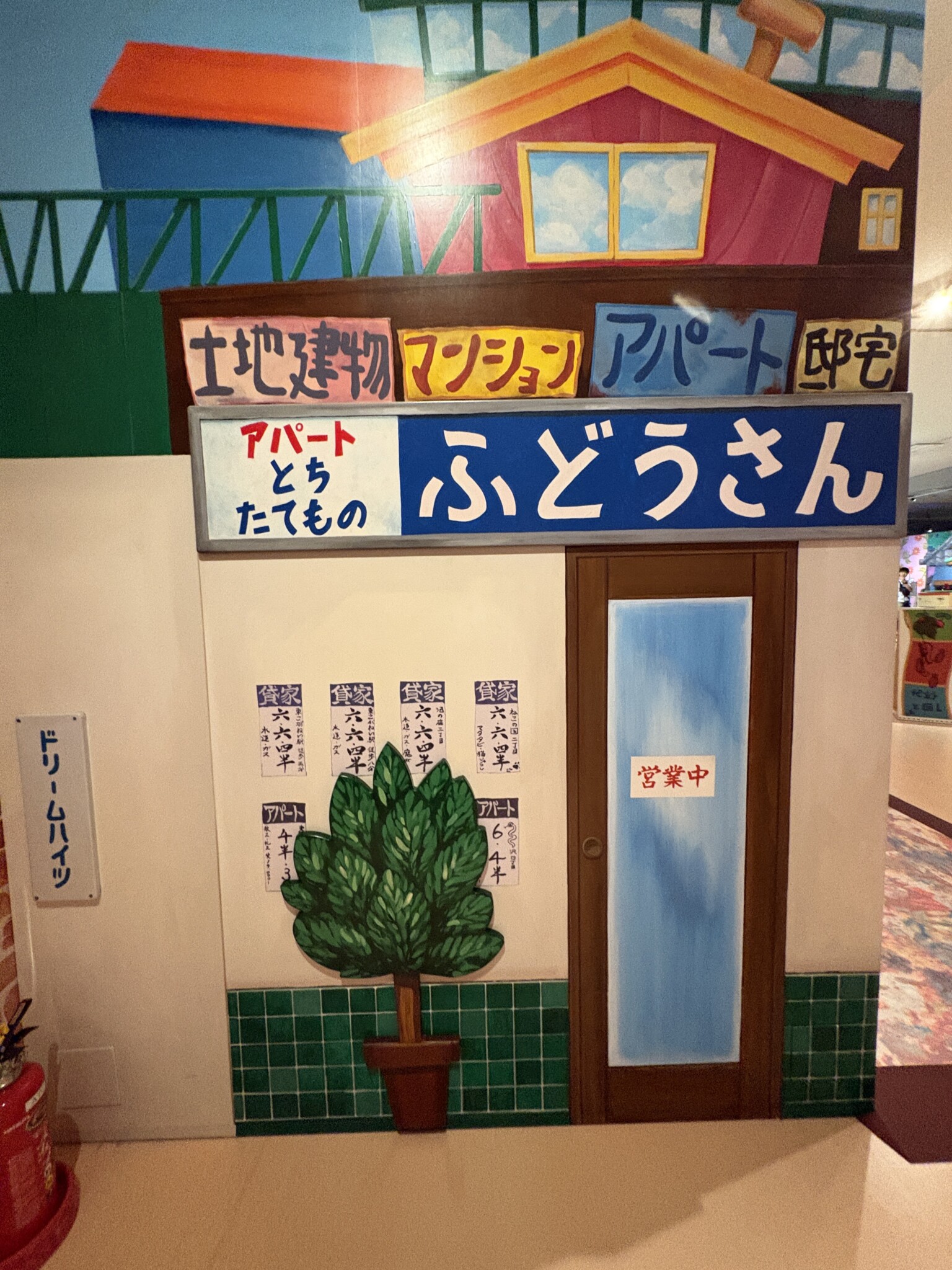 小さなジブリパークにある不動産屋