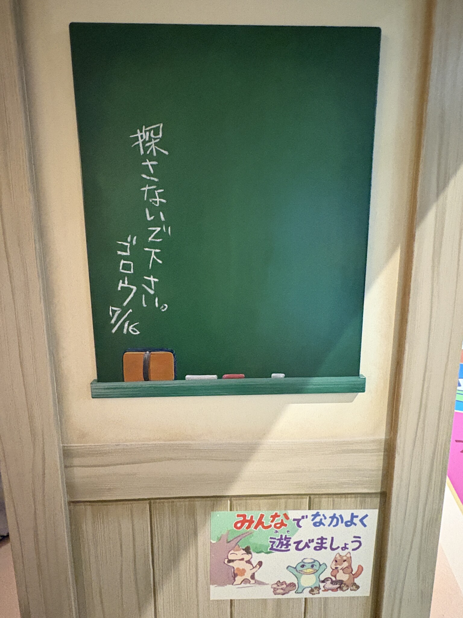 探さないで下さい ゴロウと書かれた黒板