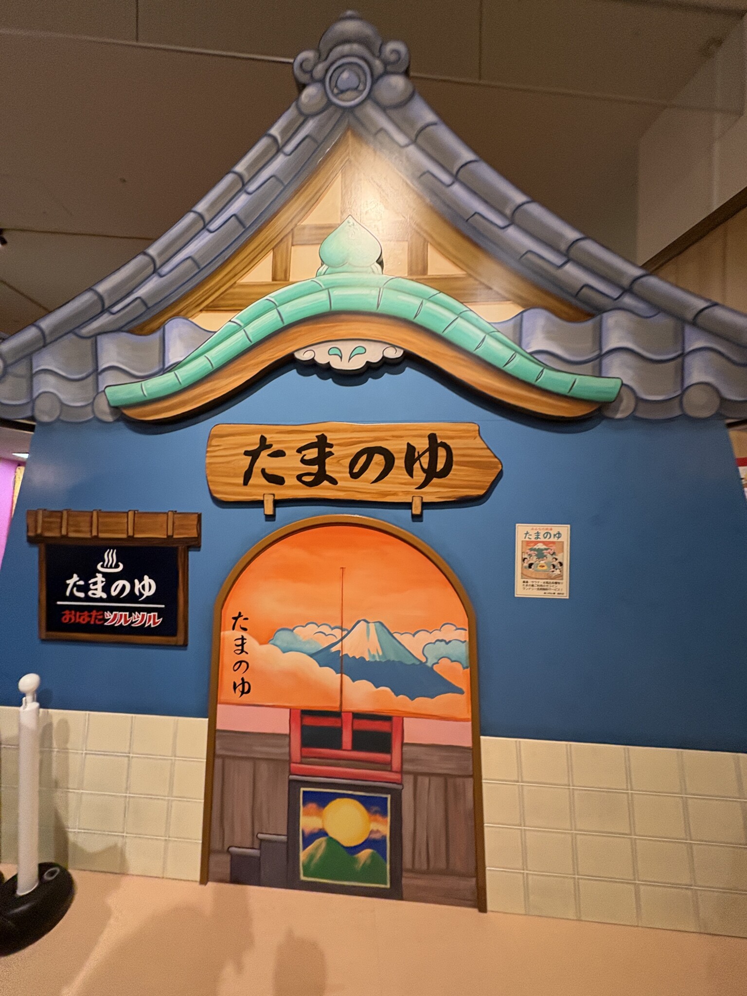 銭湯たまのゆの外観