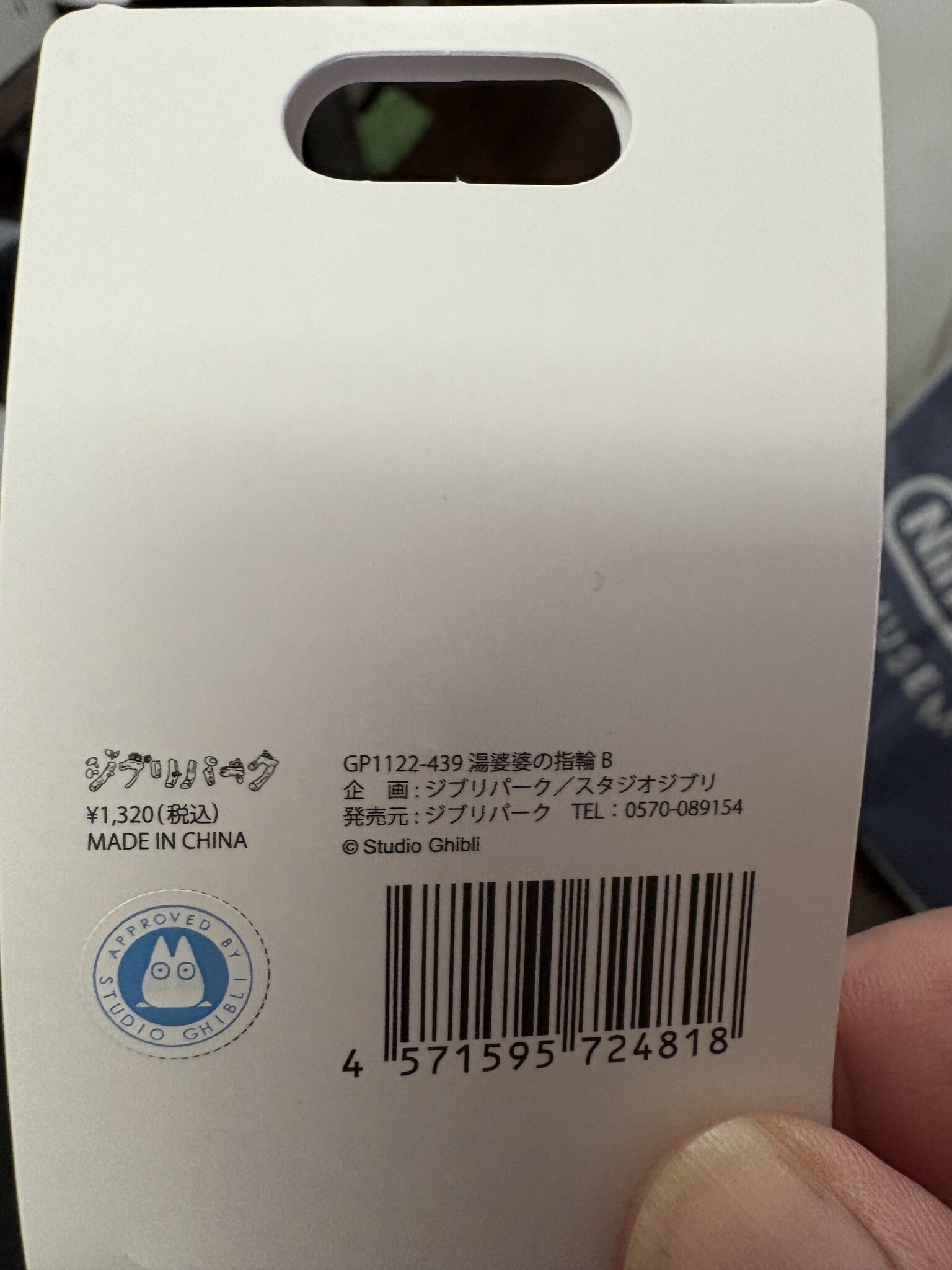 湯婆婆の指輪の商品パッケージ