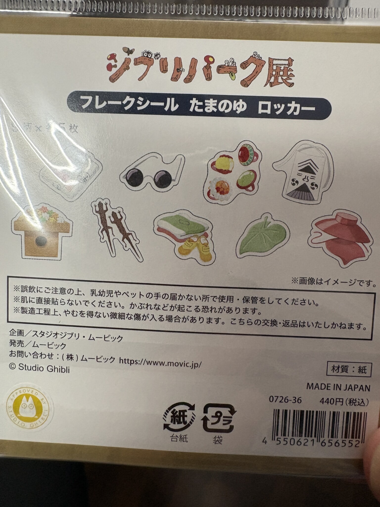 たまのゆフレークシールの内容