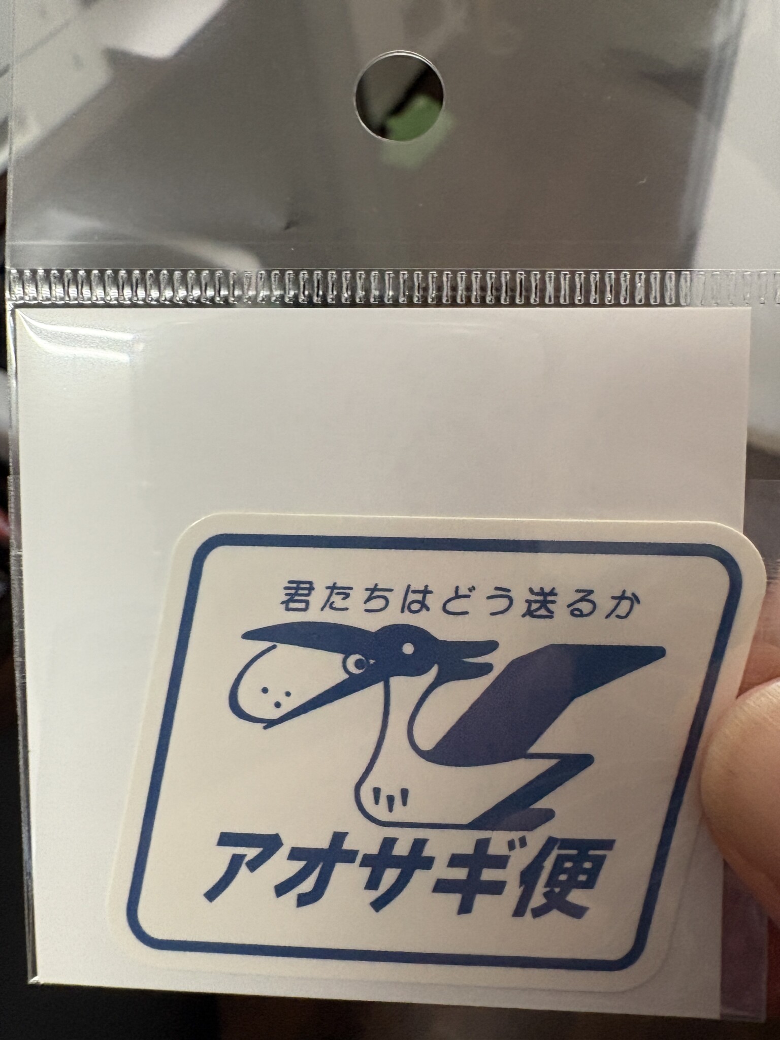 君たちはどう生きるか アオサギ便ステッカー