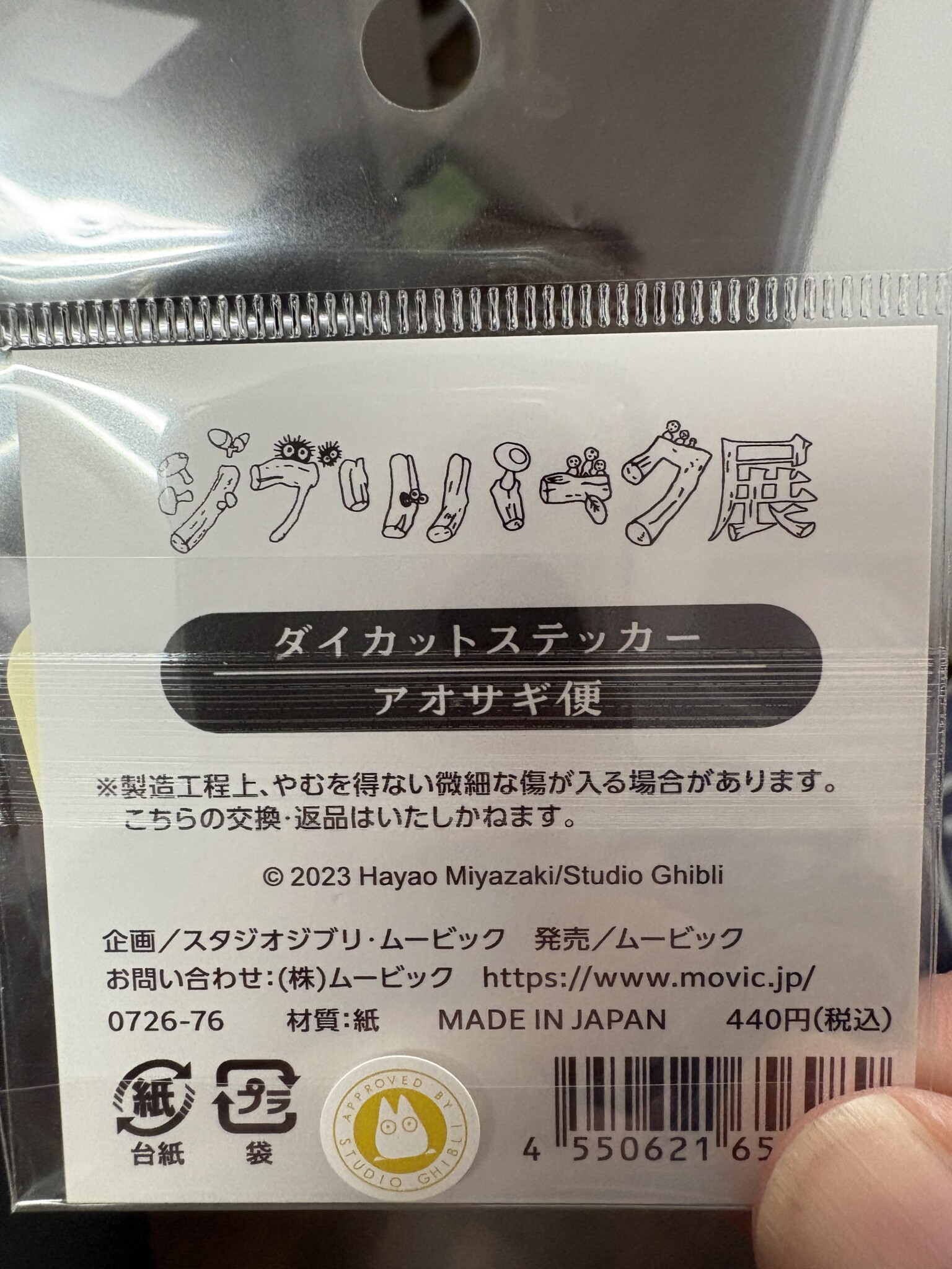 アオサギ便ダイカットステッカー