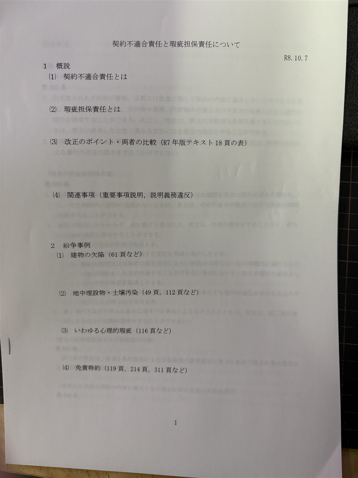 本部研修会のレジュメ