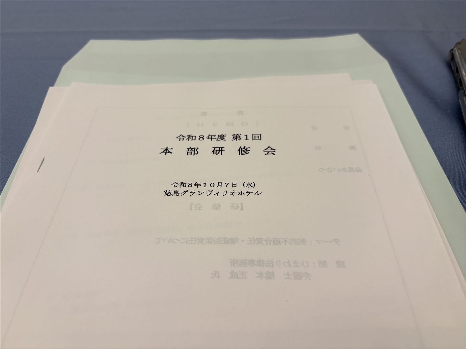 令和8年度 第1回 本部研修会のテキスト