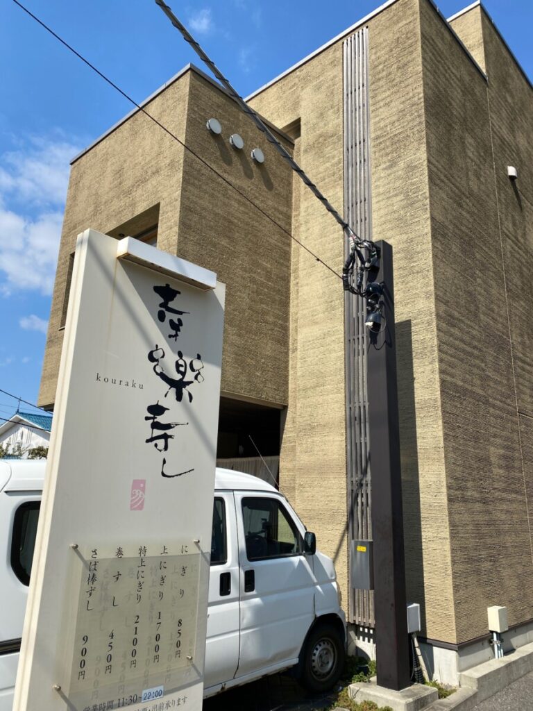 老舗 寿司屋 回らない寿し屋で超コスパ 1 000円ランチ 幸楽寿し 徳島市徳島本町２丁目１４ 徳島市東部タウンマップ