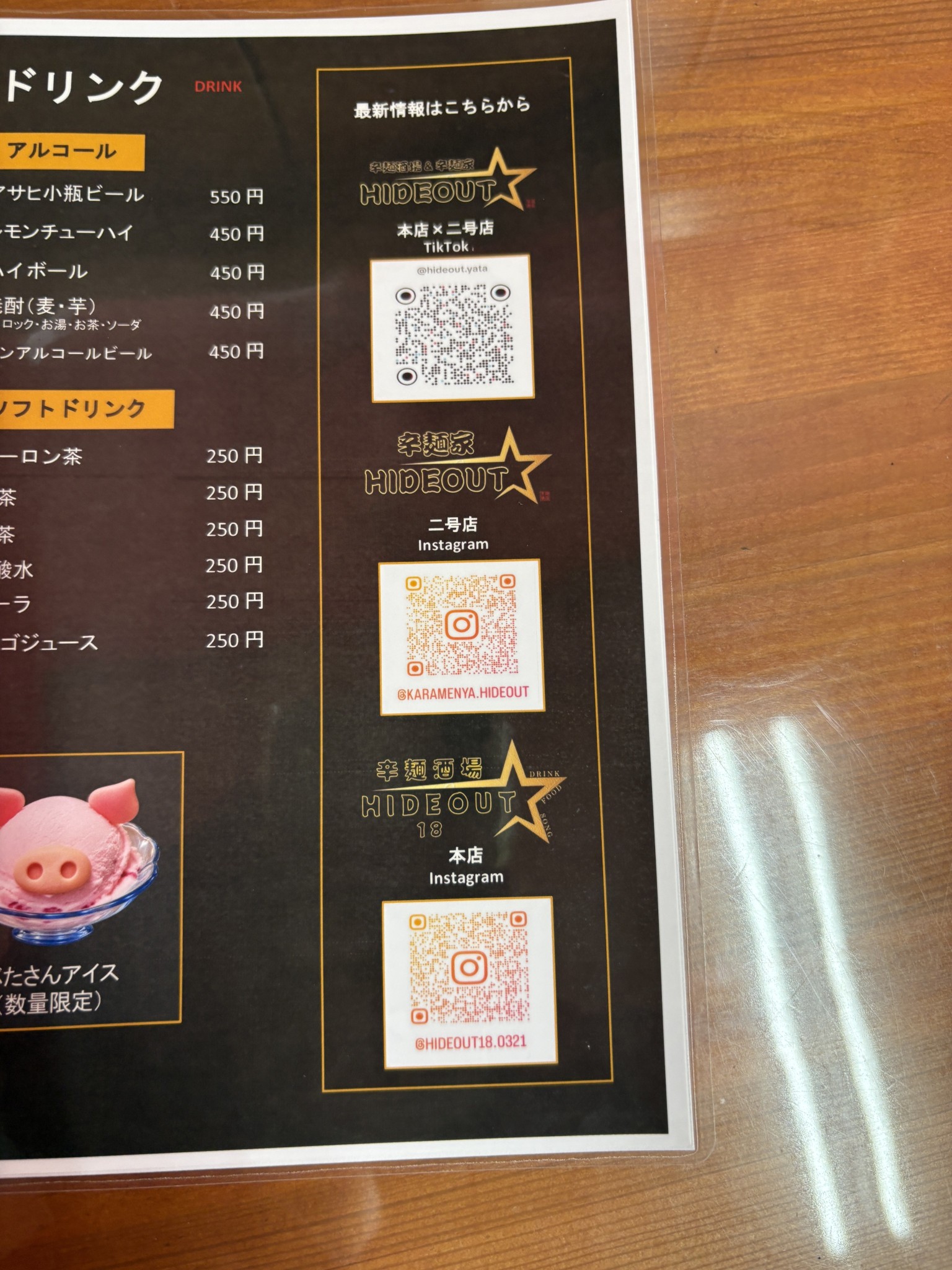 辛麺家 HIDEOUTのドリンクメニューとTikTok・InstagramのQRコード