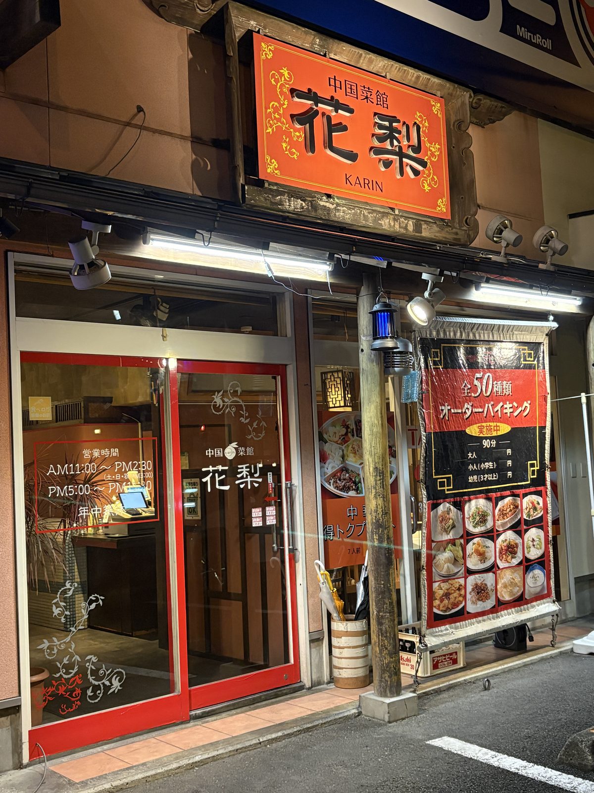 中国菜館 花梨 田宮店の外観