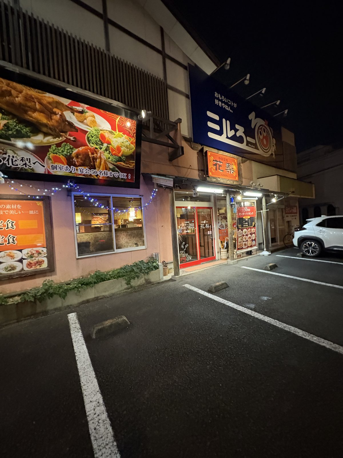 花梨の外観と駐車場