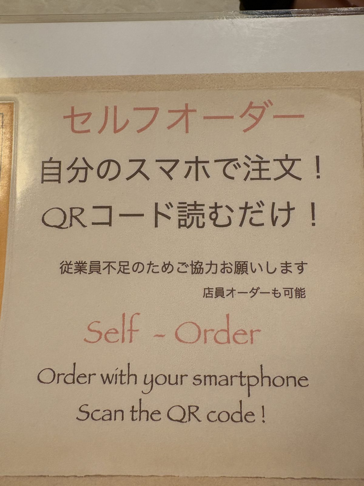 花梨のセルフオーダーの案内
