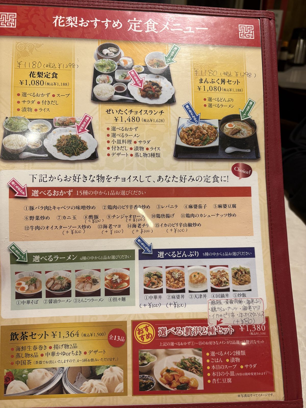 花梨おすすめ定食メニュー