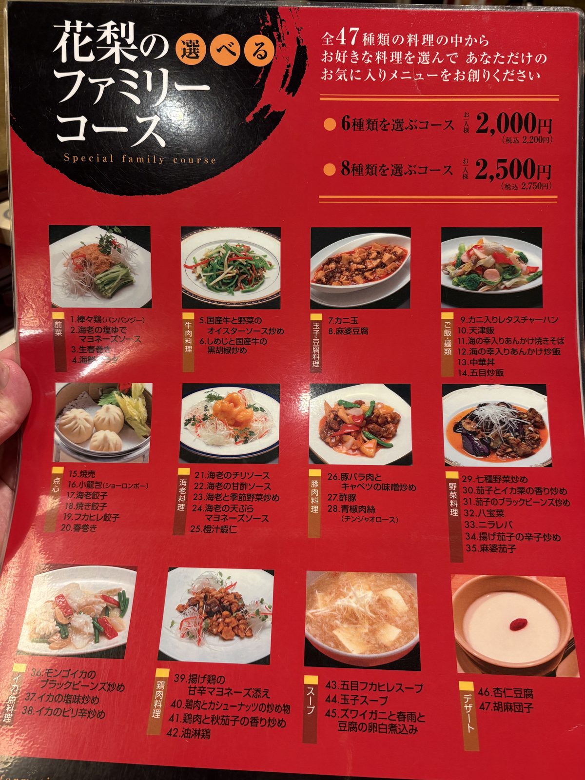 花梨の選べるファミリーコース