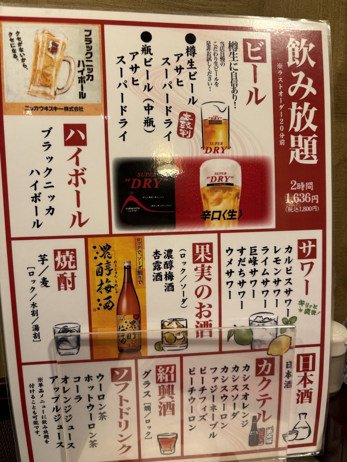 花梨の飲み放題メニュー