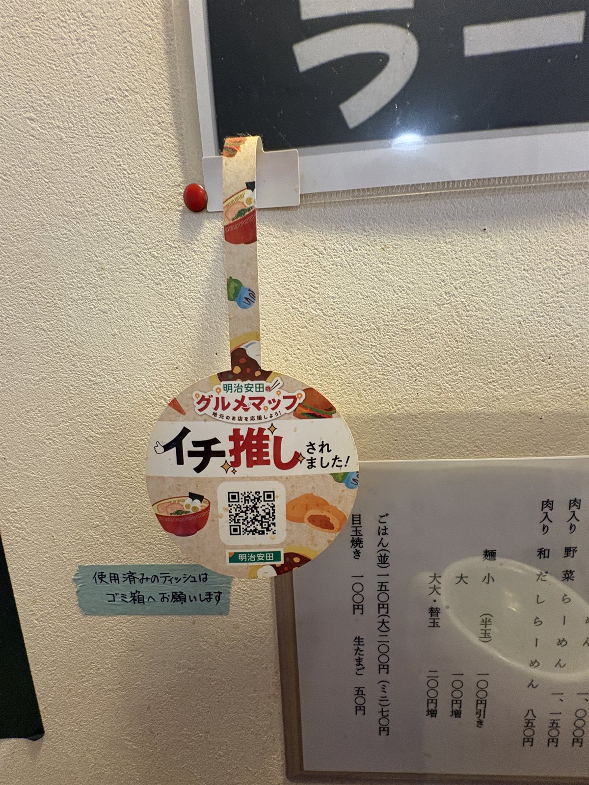 明治安田のグルメマップ「イチ推し」のPOP