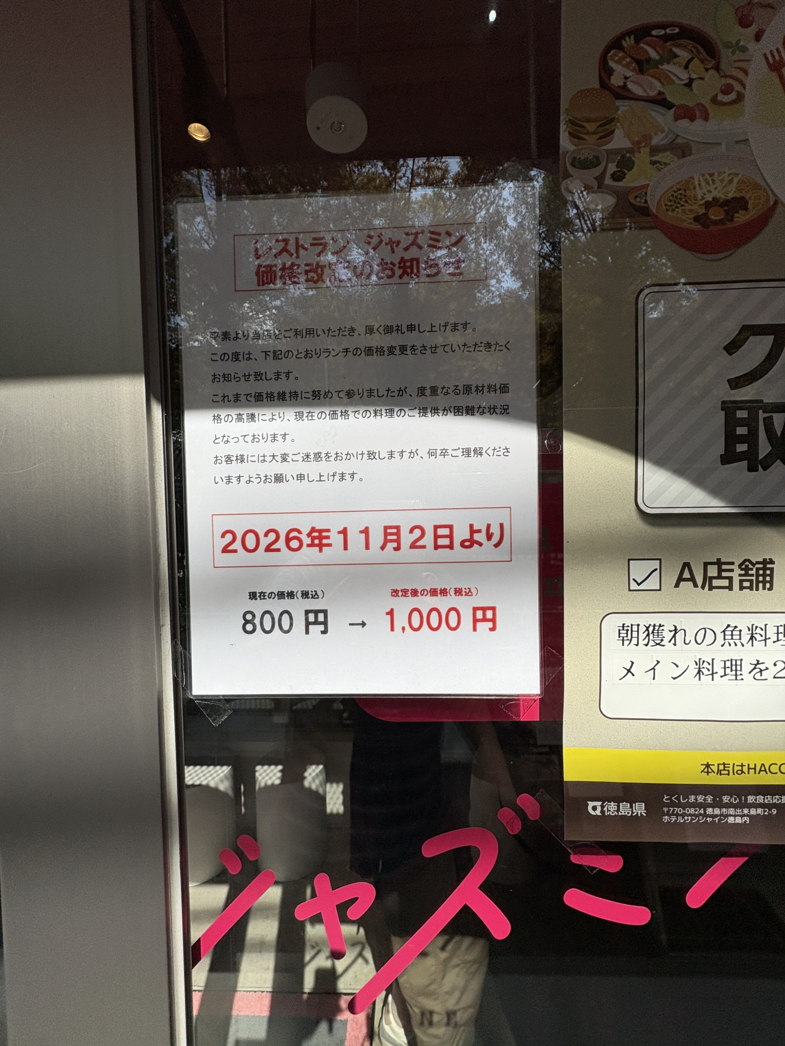 2026年11月2日からランチを税込800円から税込1,000円に改定する店頭告知